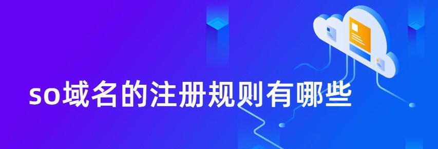 个人注册域名的流程详解（从申请到管理）  第1张