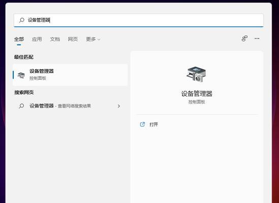 Win11系统设备管理器查看详解（掌握Win11设备管理器查看方法）  第1张