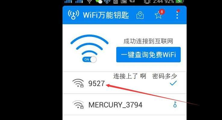 如何用电脑查看wifi密码（教你如何轻松找回已连接wifi的密码）  第3张