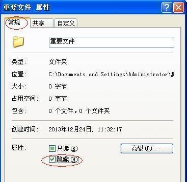 揭秘隐藏文件夹的神秘面纱（探索隐藏文件夹的解锁之道）  第3张