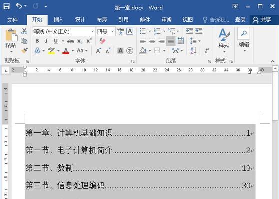 Word文档目录生成方法（使用目录工具自动生成目录）  第1张