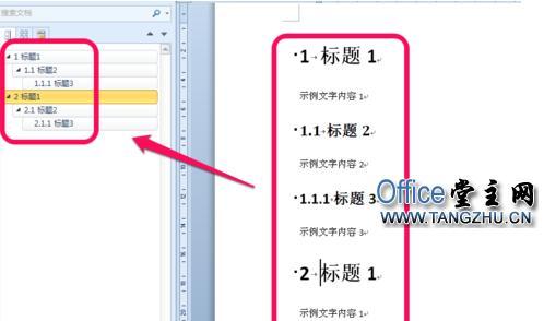 Word文档目录生成方法（使用目录工具自动生成目录）  第3张
