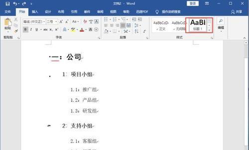 Word文档目录生成方法（使用目录工具自动生成目录）  第2张