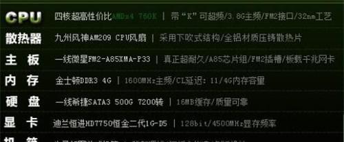 电脑主要参数和配置分享（深入了解电脑主要参数和配置）  第2张