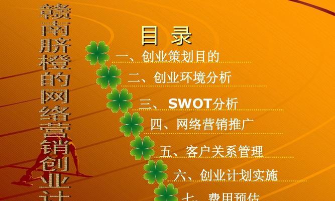 以店铺开店网络营销计划（利用互联网工具和策略）  第1张
