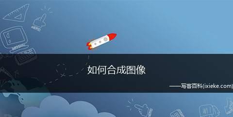 新手自学PS必备知识（15个段落详解学习PS的关键知识点）  第2张