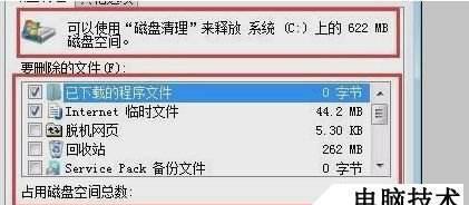 如何高效清理台式电脑的C盘（简单操作让你的电脑运行更顺畅）  第1张