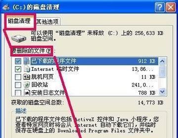 如何高效清理台式电脑的C盘（简单操作让你的电脑运行更顺畅）  第2张