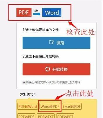 PDF转Word，如何高效转换（快速实现PDF转Word）  第3张