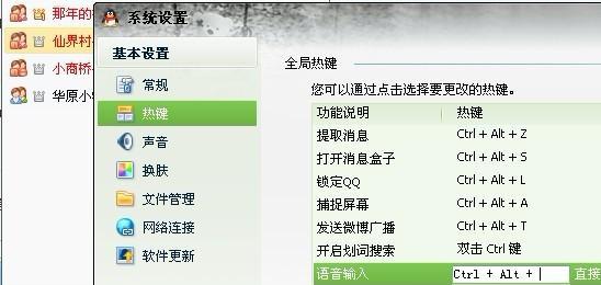 电脑QQ热键被占用，如何解决（处理被占用的QQ热键）  第1张