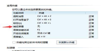 电脑QQ热键被占用，如何解决（处理被占用的QQ热键）  第2张
