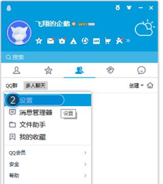 电脑QQ热键被占用，如何解决（处理被占用的QQ热键）  第3张