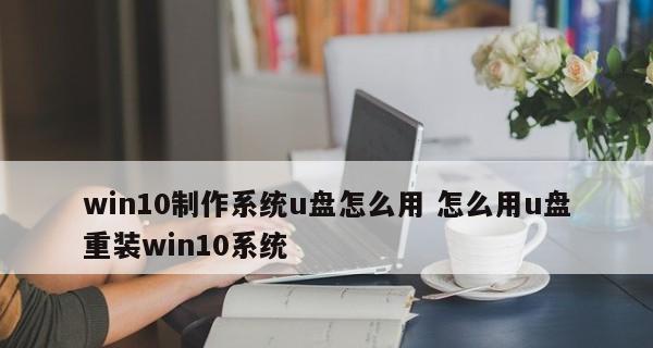 用U盘装系统的详细流程及注意事项（新手也能轻松搞定）  第2张