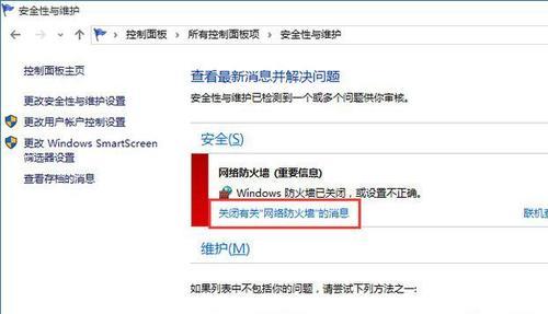 如何强制关闭Win10防火墙（Win10防火墙关闭方法详解）  第1张