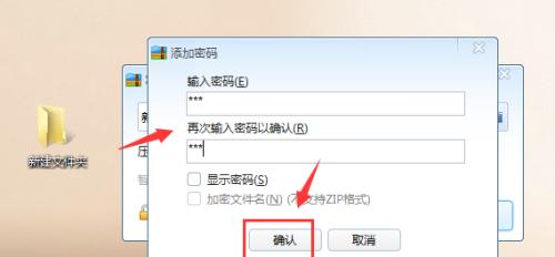 如何对文件夹设置密码以保护隐私（简单）  第1张