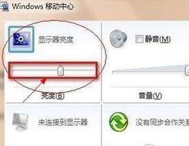 如何调亮电脑屏幕（详细步骤教程）  第3张