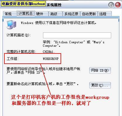 如何设置网络打印机共享（实现多台计算机共享一台打印机）  第3张