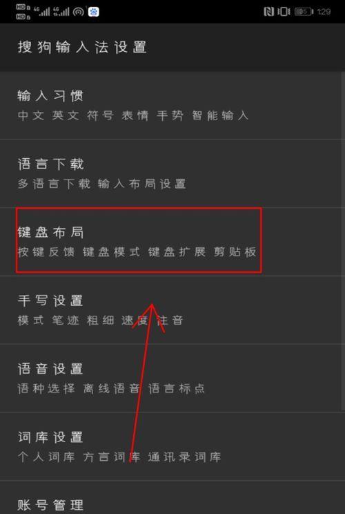 如何设置搜狗输入法的换行键（简单操作让你的输入更流畅）  第1张