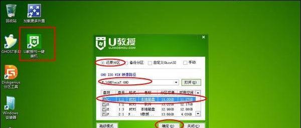 如何使用U盘安装电脑系统（详细步骤和注意事项）  第3张