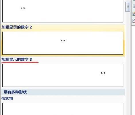 自动生成连续页码：让繁琐的页面编排变得轻松自如  第3张