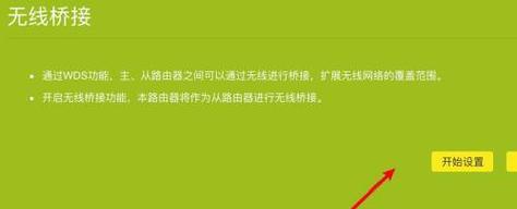 华为路由器桥接教程详解（华为路由器桥接设置步骤及常见问题解决方法）  第3张