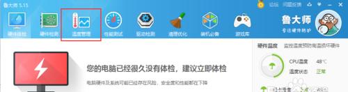 解决电脑CPU温度过高的技巧（有效控制CPU温度）  第1张