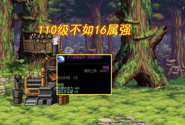 DNF宠物附魔宝珠大全——打造强力宠物从现在开始（掌握附魔技巧）  第3张