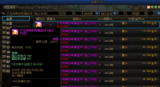 DNF宠物附魔宝珠大全——打造强力宠物从现在开始（掌握附魔技巧）  第2张