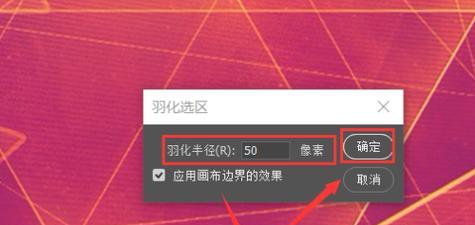 PS羽化大揭秘——15招教你调出最完美的羽化效果（Photoshop羽化教程）  第1张