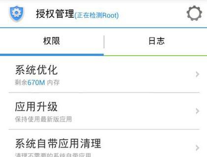 一键开启root权限，让你的手机更加自由（打开手机潜能）  第2张