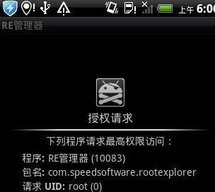 一键开启root权限，让你的手机更加自由（打开手机潜能）  第3张