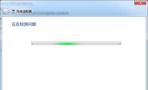 Win7网络连接红叉的解决方法（Win7网络连接红叉如何简单修复）  第3张