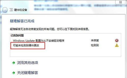 U盘电脑不识别了修复方法（解决电脑无法识别U盘的有效措施）  第2张