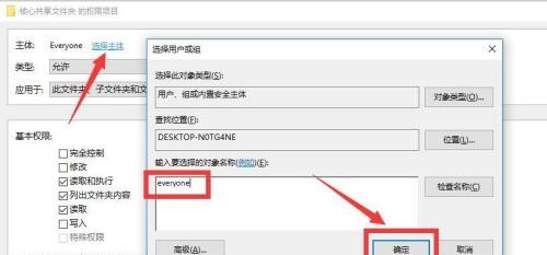 网络共享权限设置方法（简单实用的网络共享权限设置技巧）  第1张