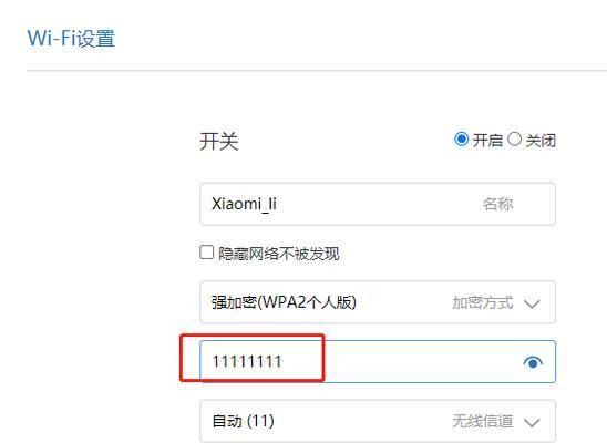 如何修改家里的WiFi密码（简单易行的步骤教你修改WiFi密码）  第1张
