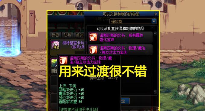 DNF附魔转移的方法（详解DNF中附魔转移的技巧）  第2张