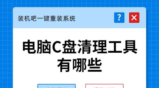 如何有效地清理电脑C盘（全方位的电脑C盘清理攻略）  第2张
