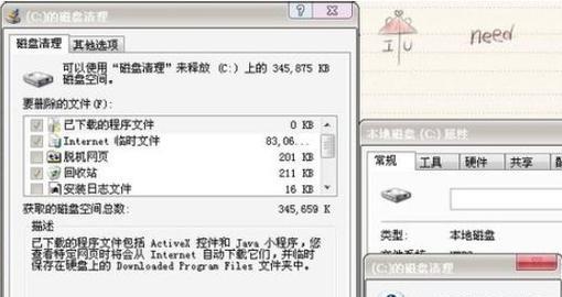 如何有效地清理电脑C盘（全方位的电脑C盘清理攻略）  第1张