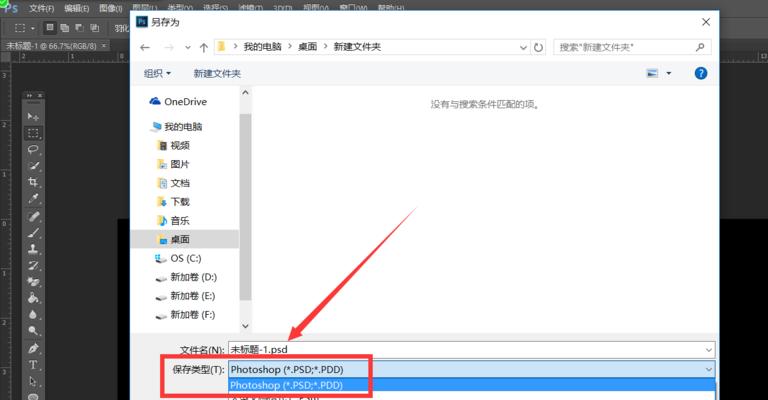 轻松掌握如何将PSD转换成JPG（教你最简单的方法）  第1张