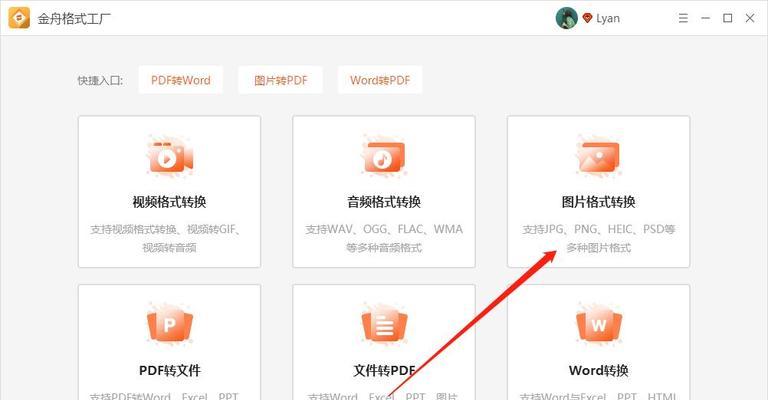 轻松掌握如何将PSD转换成JPG（教你最简单的方法）  第3张