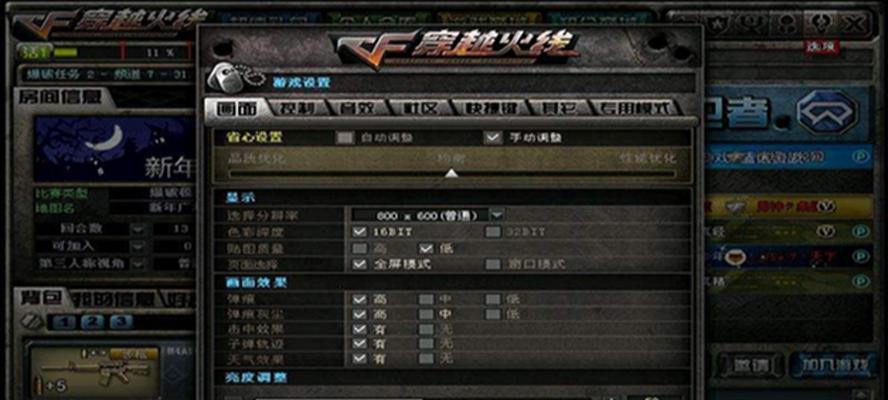 如何设置CF烟雾头桌面颜色（一步步教你设置CF烟雾头桌面颜色）  第2张