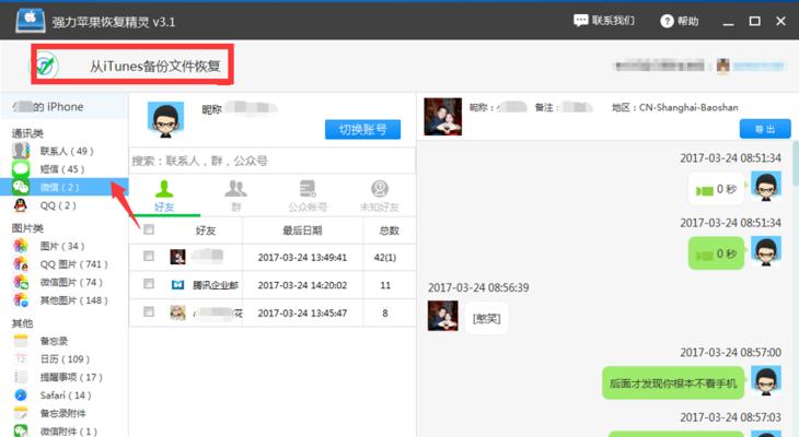如何轻松找回微信聊天记录（手把手教你恢复已删除的微信对话）  第2张