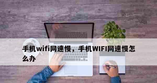 如何让家里的wifi网速更快（15个实用方法让你轻松提升家庭wifi网速）  第2张