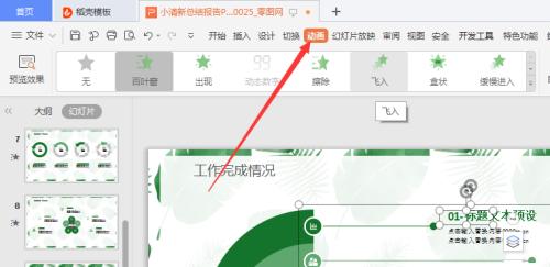 PPT模板制作教程（从零开始）  第2张