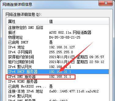 如何设置有效的DNS地址（优化网络连接）  第3张