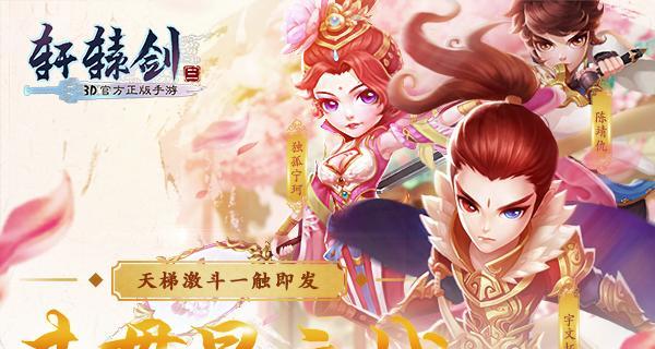 轩辕剑游戏系列顺序大全（轩辕剑游戏系列顺序解析）  第2张