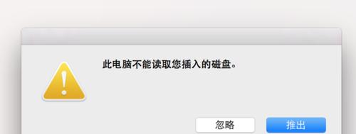 移动硬盘读取失败，该如何解决（解决方法详解）  第2张