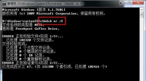 移动硬盘读取失败，该如何解决（解决方法详解）  第3张