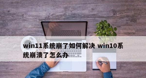电脑系统崩溃，如何恢复系统还原？  第1张