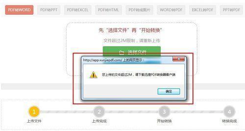 手机上PDF转Word文档的方法（教你如何快速将PDF文件转换成可编辑的Word文档）  第1张